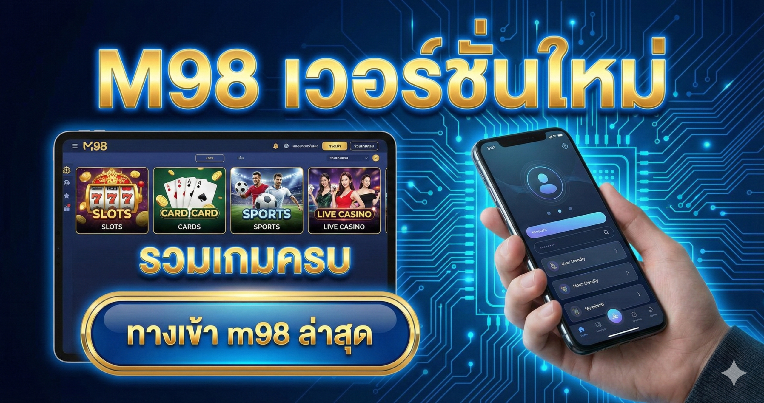 M98 ทางเข้า